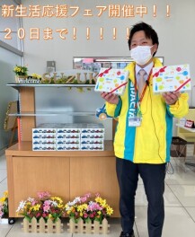 新生活応援フェア開催中です！！